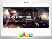 建阳361度——腾讯大运会梦想传递